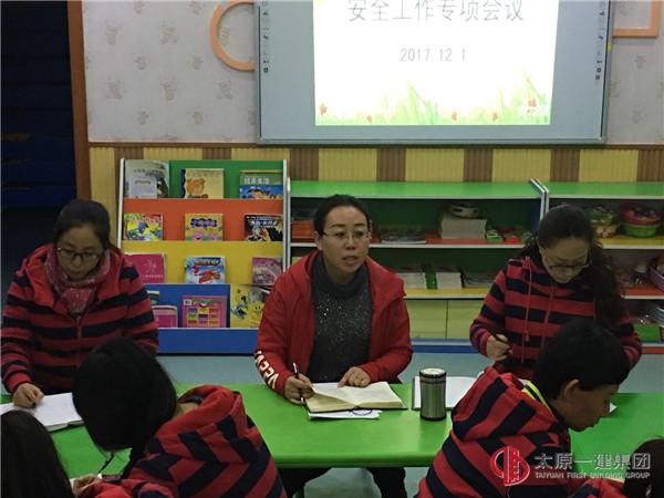 幼兒園召開安全工作專項(xiàng)會(huì)議