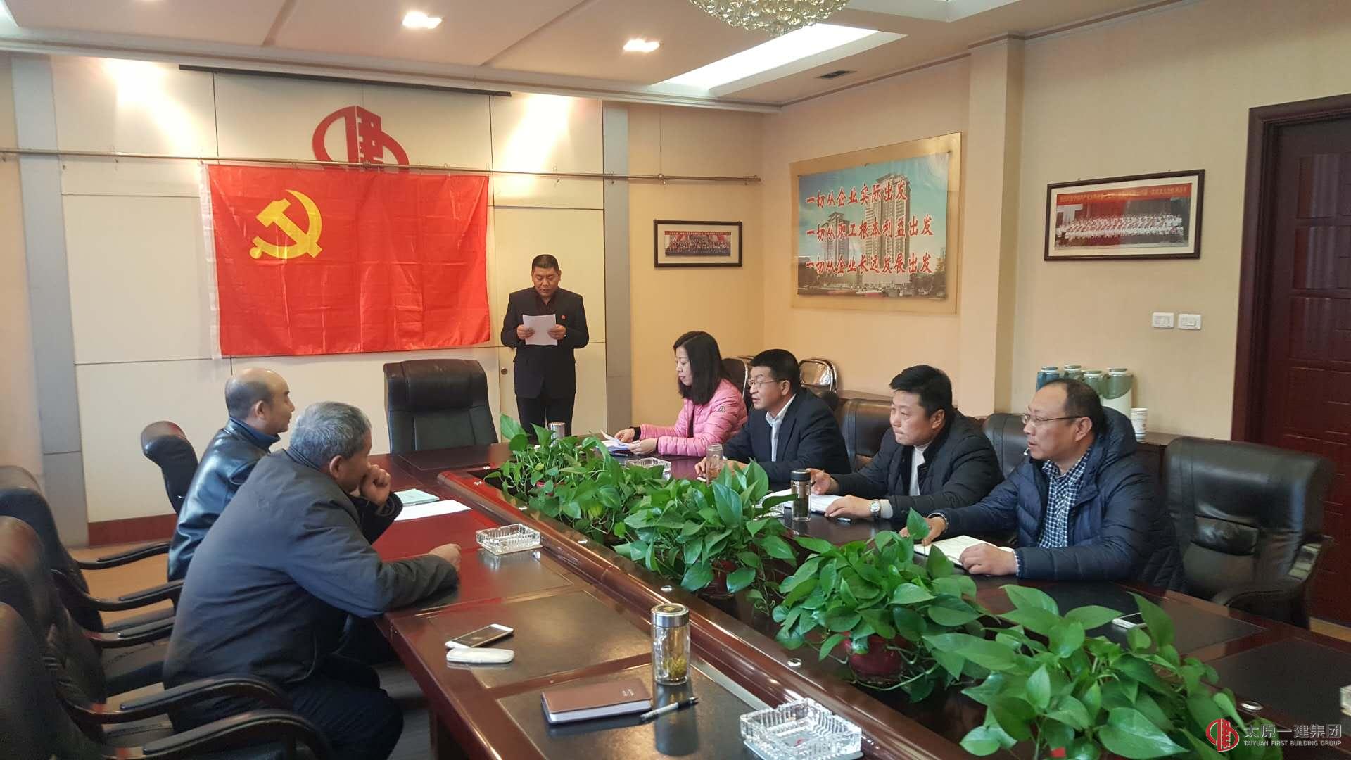 機關(guān)黨總支第一黨支部召開了支部會