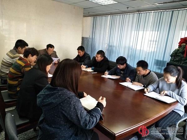 學(xué)習(xí)領(lǐng)會黨的十九大會議精神第一次學(xué)習(xí)會