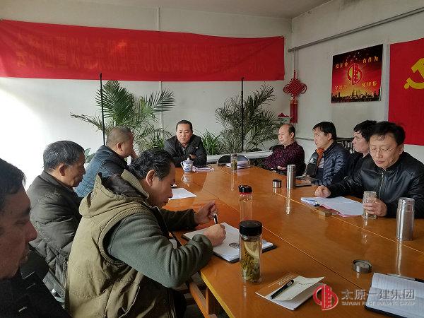 七分公司召開辦公會(huì)議