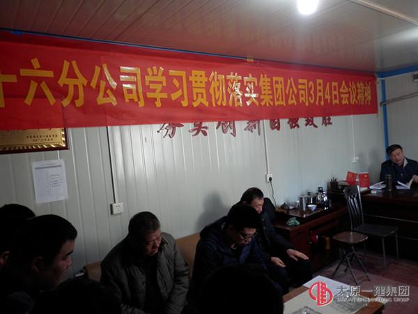 十六分公司召開全體管理人員會(huì)議