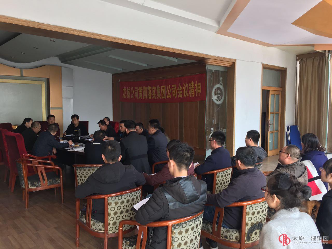 龍城公司貫徹落實(shí)集團(tuán)公司會(huì)議精神