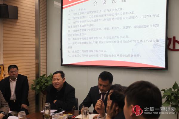 項(xiàng)管處2017年安全生產(chǎn)起步動(dòng)員會(huì)及2017年經(jīng)營承包責(zé)任書簽訂會(huì)