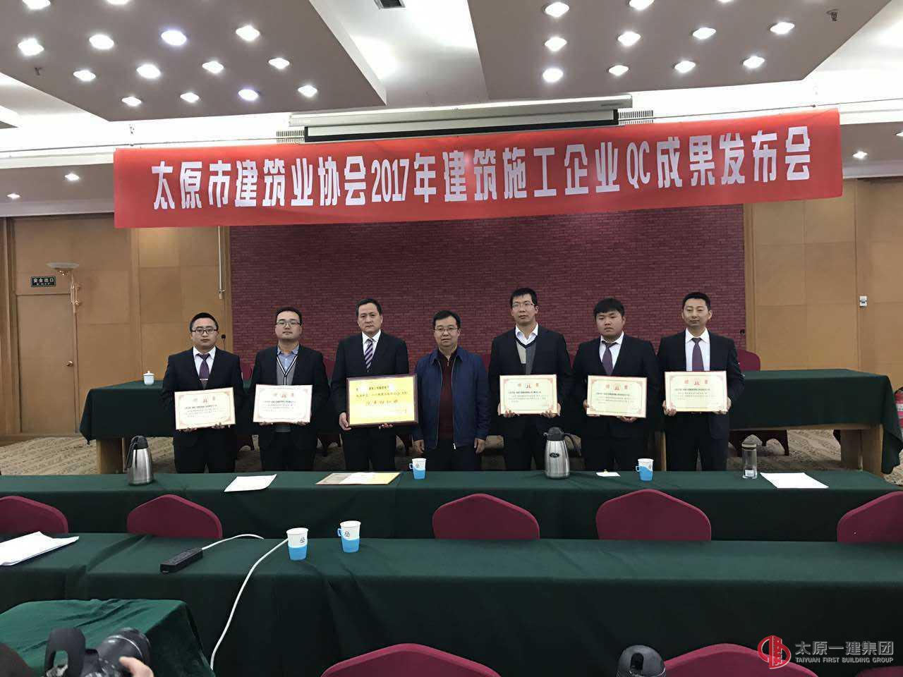 太原市建筑業(yè)協(xié)會(huì)召開(kāi)2017年度建筑施工企業(yè)QC成果發(fā)布會(huì)