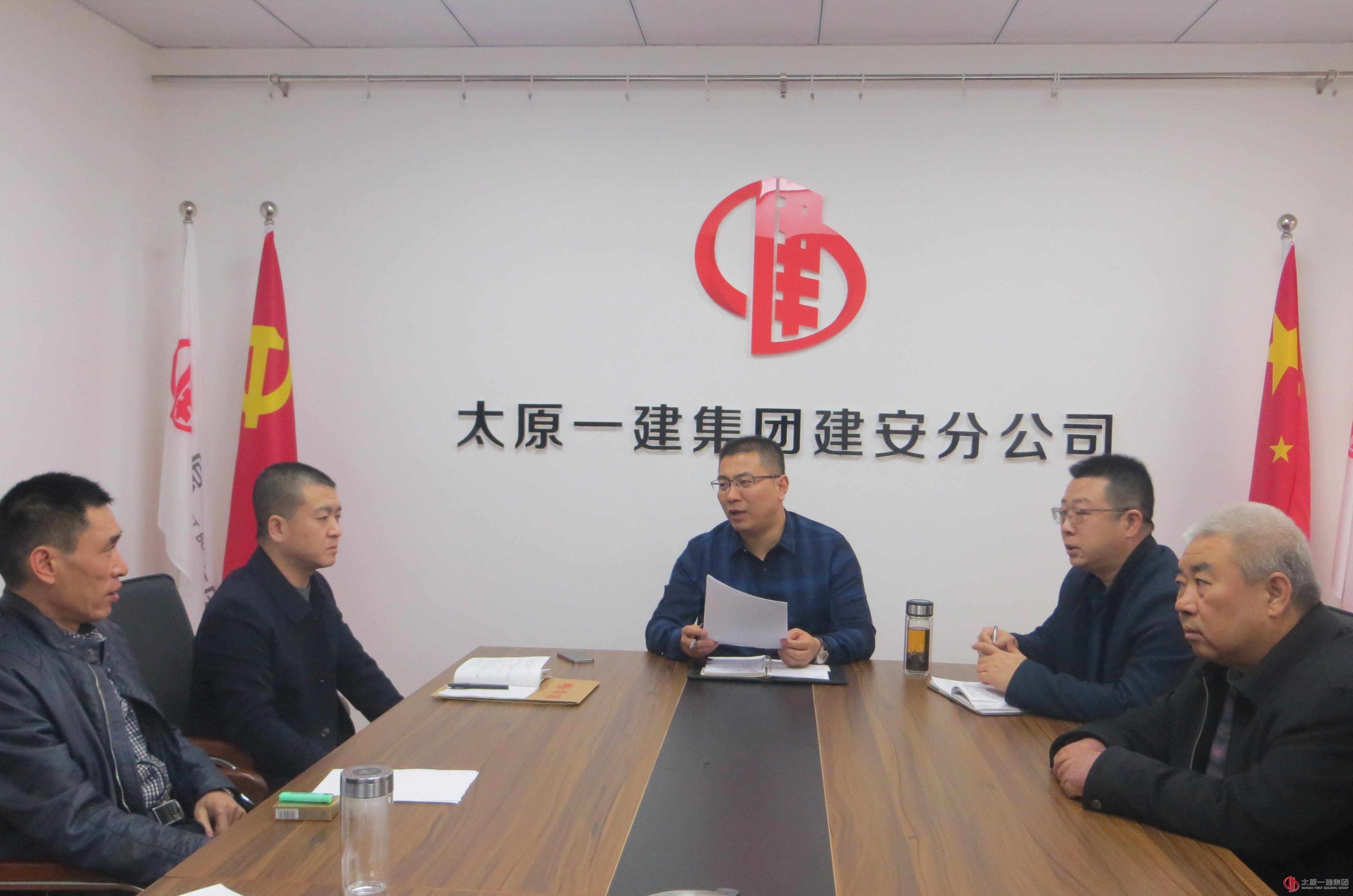 建安分公司黨支部召開專題組織生活會及黨員民主評議會