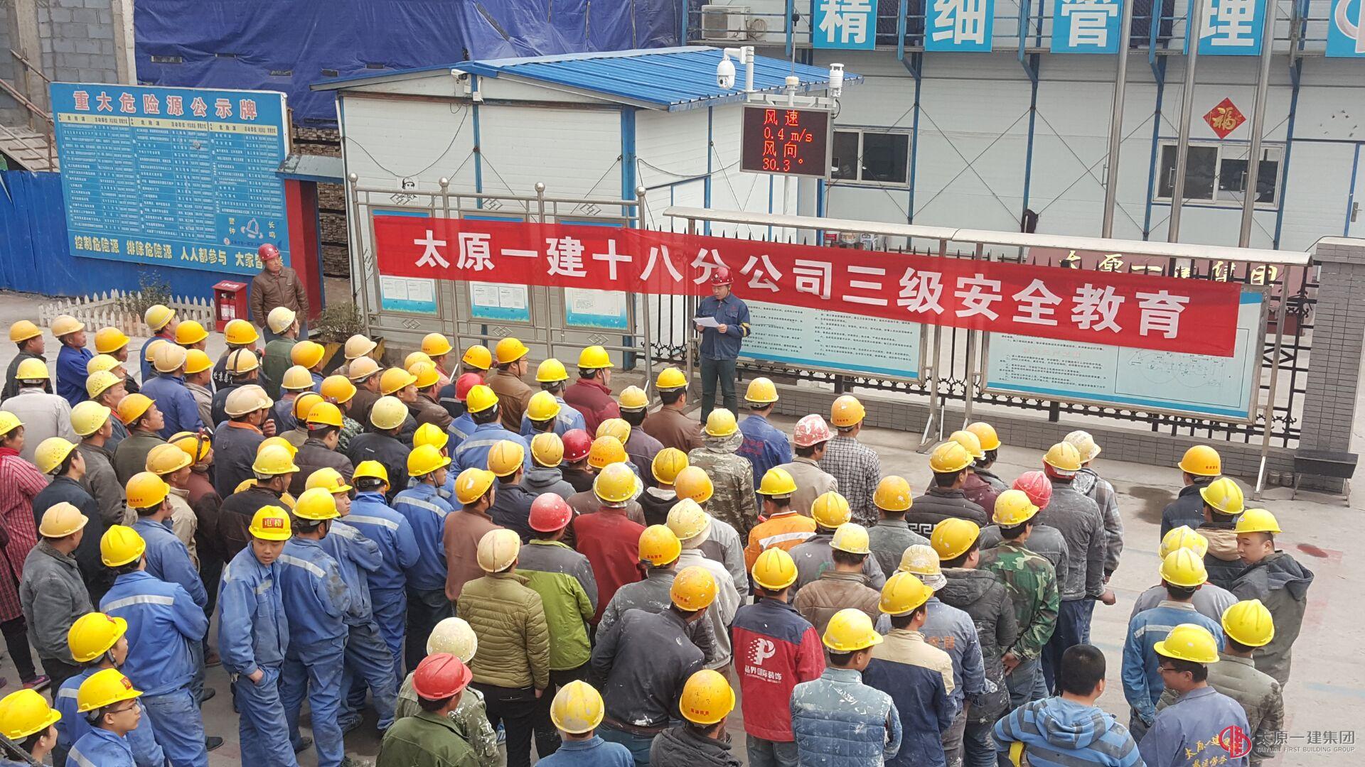 十八分公司龍城壹號項目工人進場三級安全教育