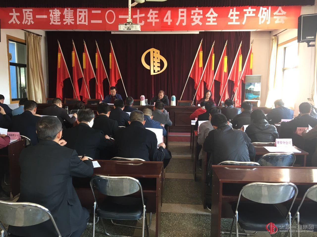 集團公司召開四月份安全、生產(chǎn)例會