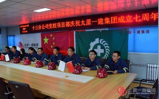 十三分公司祝賀集團公司七周歲生日快樂