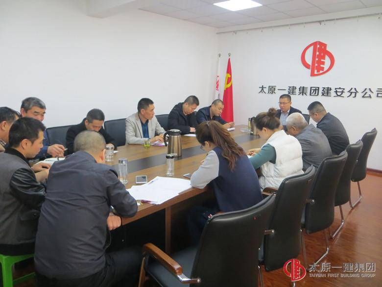 建安發(fā)分公司召開增資擴(kuò)股專題會(huì)議