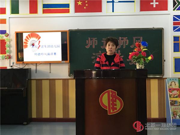 幼兒園開展教師“師德師風”演講活動