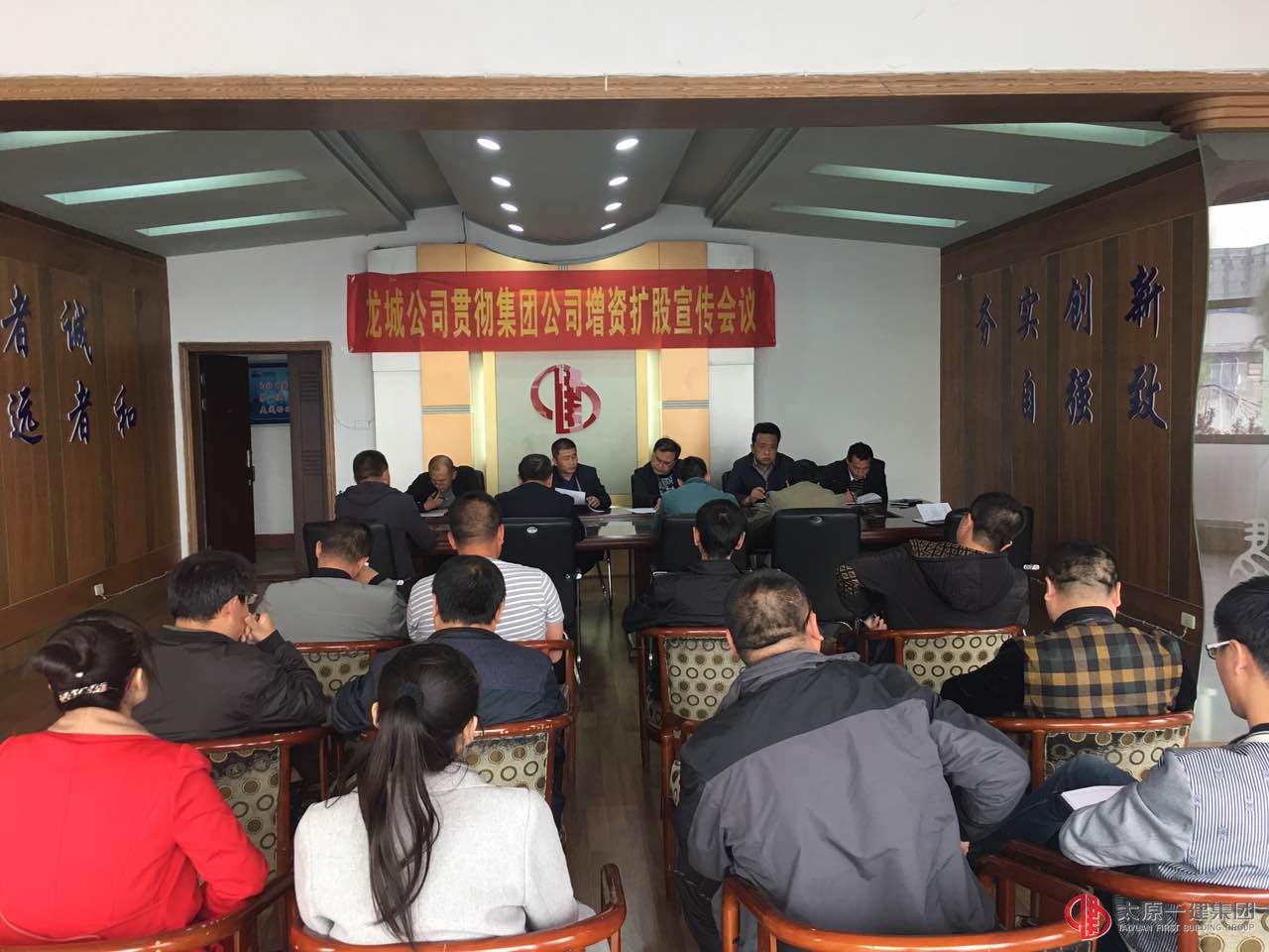 龍城公司召開增資擴(kuò)股專題會議