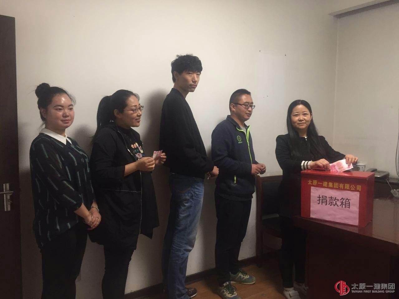 五分公司開展第十一個(gè)“愛心日”捐款活動