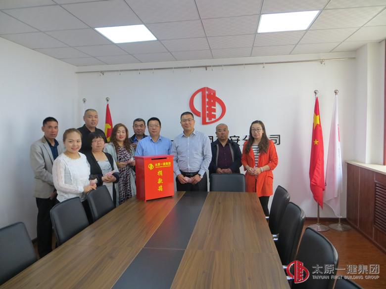 建安分公司舉行愛心捐款活動