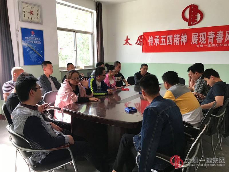 四分公司團支部組織開展“傳承五四精神、展現(xiàn)青春風(fēng)采”主題活動