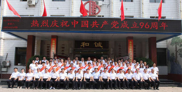 集團(tuán)公司召開紀(jì)念建黨96周年暨創(chuàng)先爭(zhēng)優(yōu)表彰大會(huì)