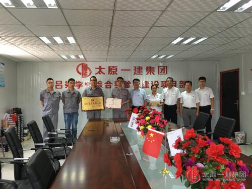 集團(tuán)公司黨委為項(xiàng)目管理公司呂梁學(xué)院項(xiàng)目“星級(jí)黨員先鋒工程”授牌