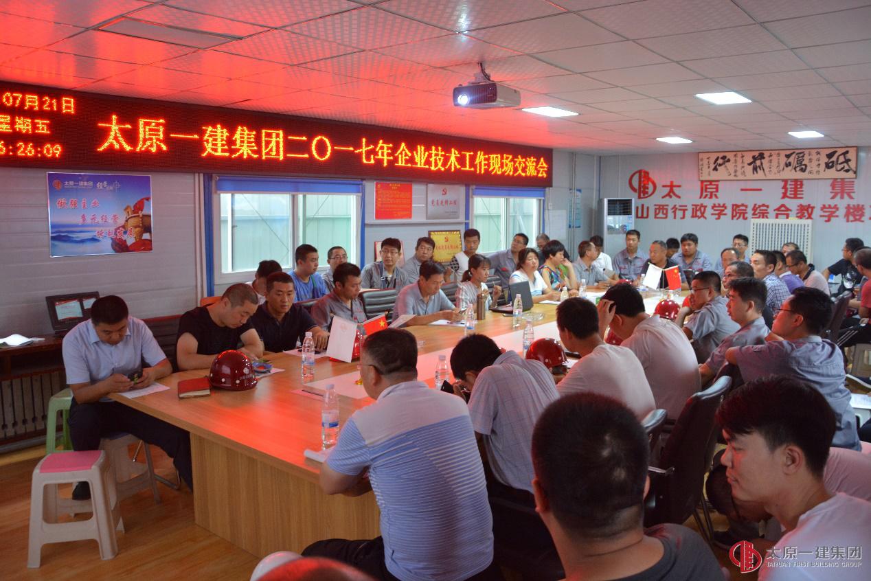 集團公司在十三分公司省委黨校項目部召開2017年技術工作現(xiàn)場交流會