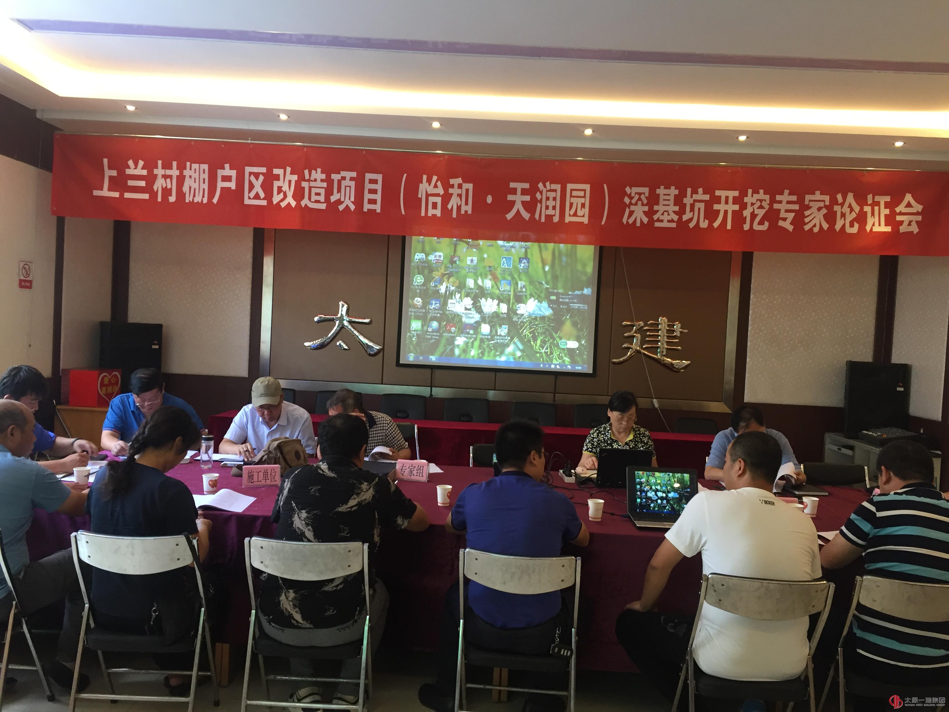 上蘭村棚戶區(qū)改造項目部在分公司會議室組織召開深基坑開挖專家論證會