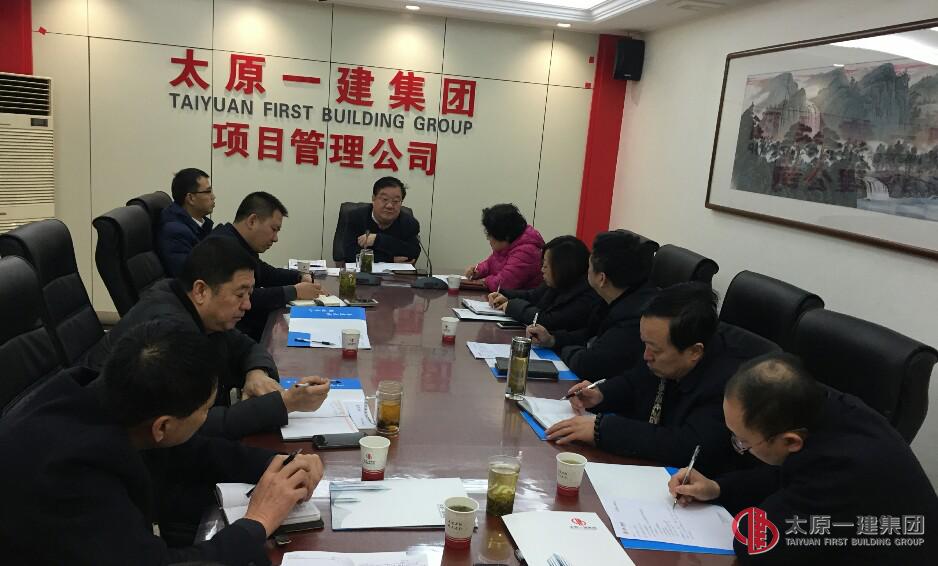 項目管理公司召開辦公會議