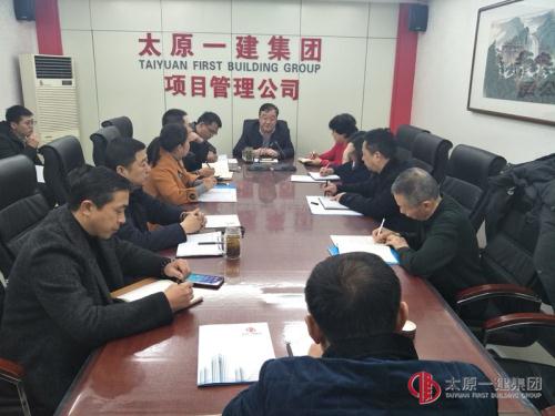 項目管理公司召開節(jié)后首次工作會議