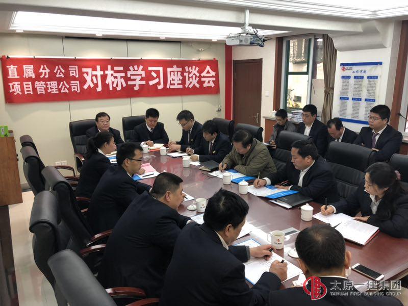 直屬分公司、項(xiàng)目管理公司互相學(xué)習(xí)交流會(huì)