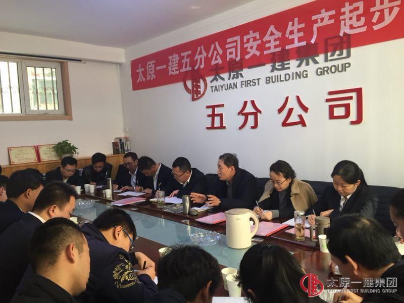 五分公司召開2018年安全生產(chǎn)起步動員會 暨工作安排會