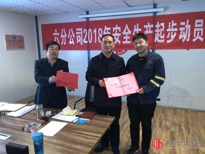 六分公司召開2018年安全生產(chǎn)起步動員會