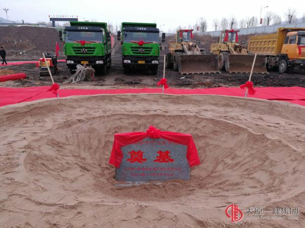 項(xiàng)管處承建的鄉(xiāng)寧縣三和晉泰房地產(chǎn)開發(fā)公司 七星華庭項(xiàng)目舉行開工奠基儀式