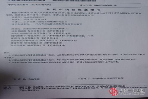 物業(yè)分公司收到實用新型專利受理通知書