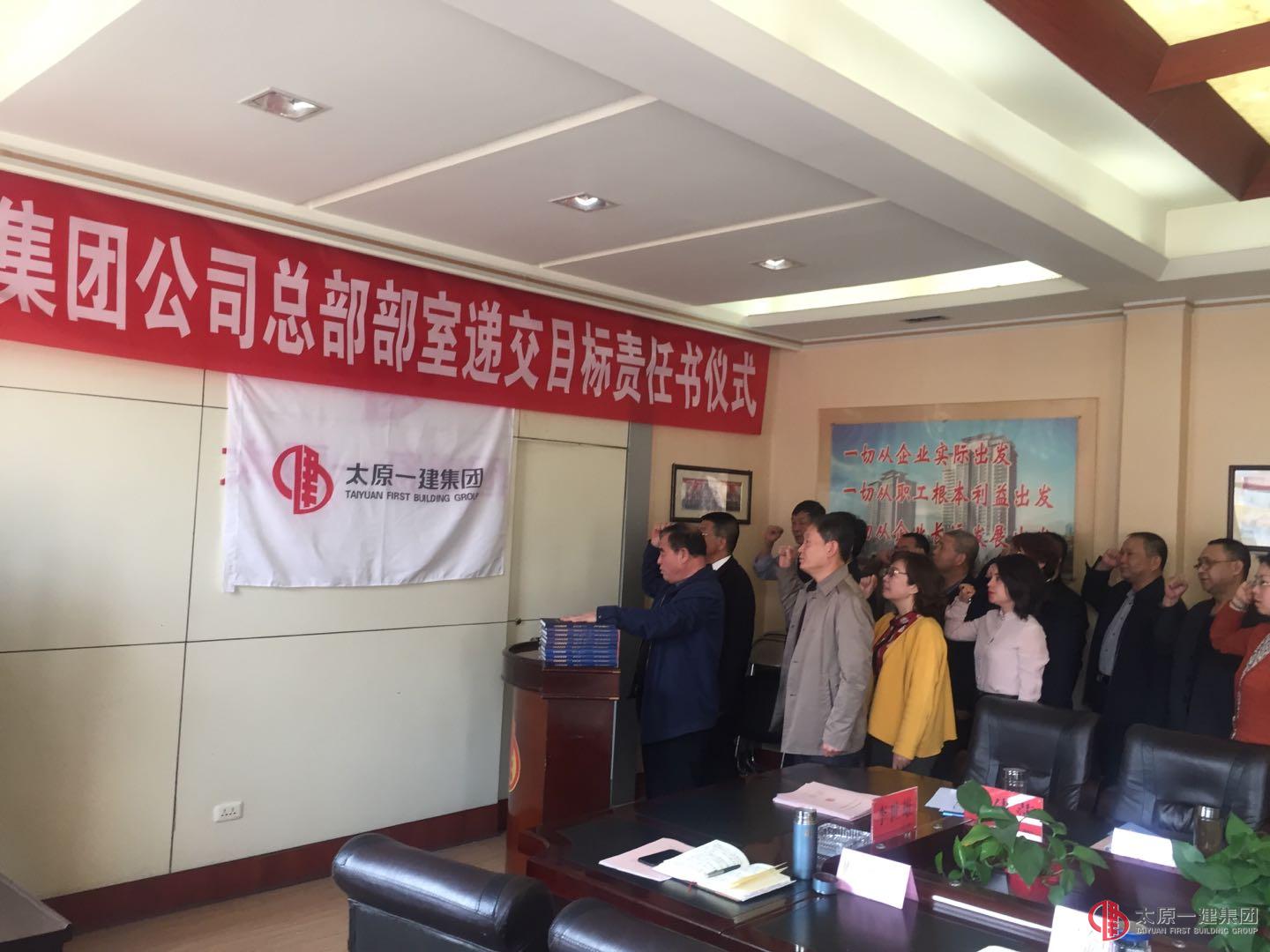 2018年集團(tuán)公司總部部室遞交目標(biāo)責(zé)任書儀式