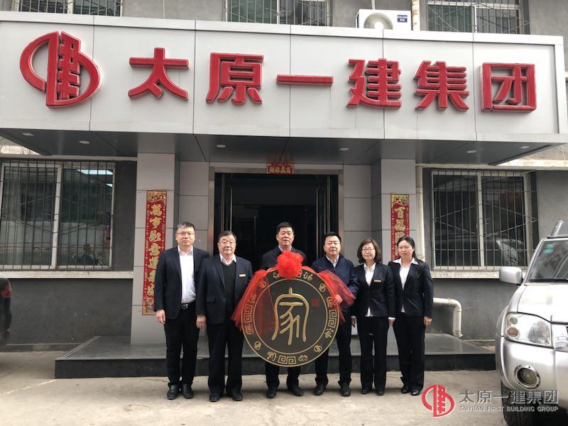 直屬分公司熱烈慶祝太原一建集團(tuán)成立68周年