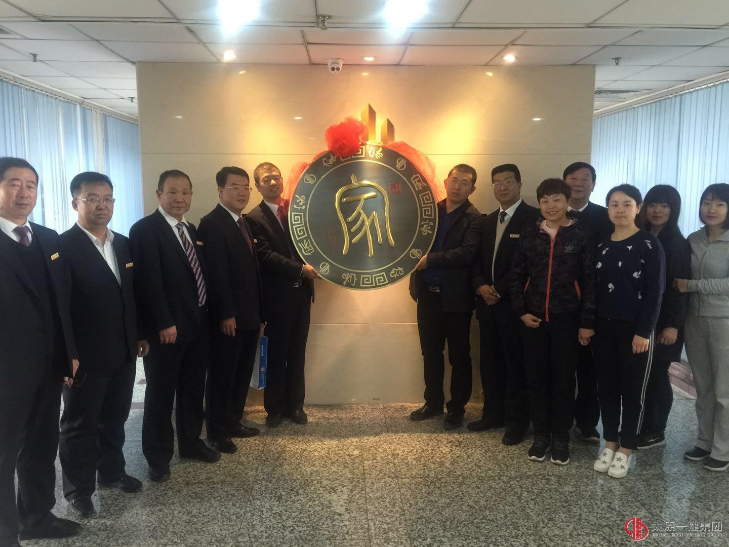 直屬六分公司歡慶太原一建集團(tuán)成立68周年