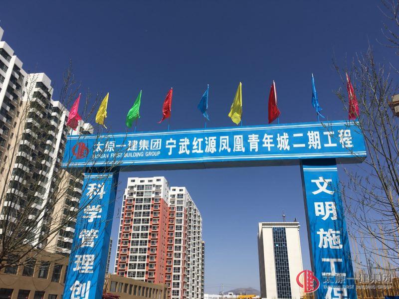 十六分公司祝太原一建集團生日快樂