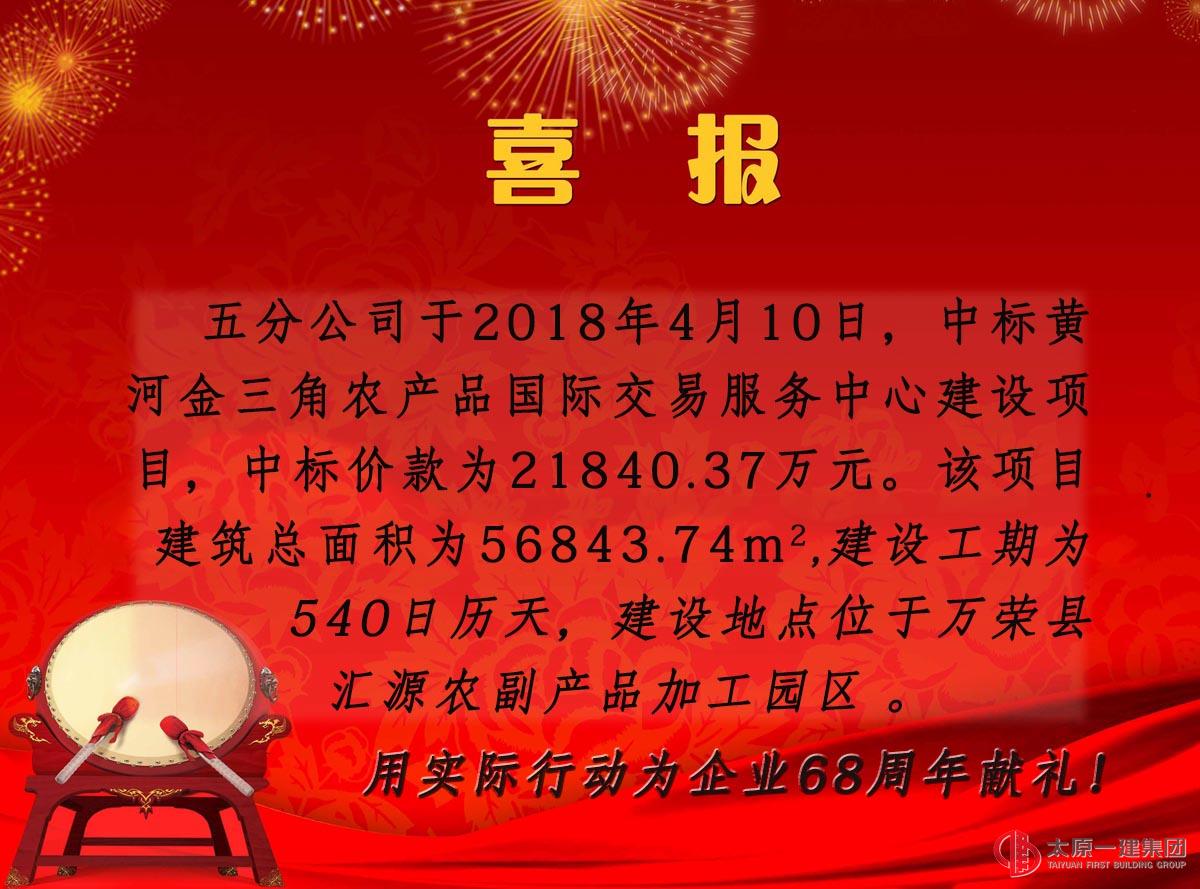 五分公司中標(biāo)喜訊