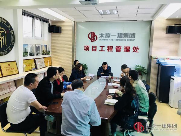 項管處辦公會議