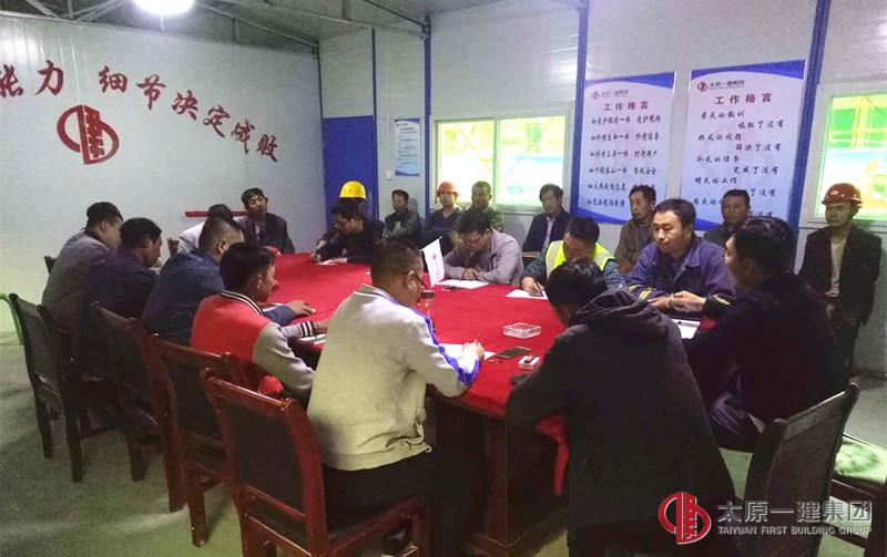 十六分公司在寧武工程項目部召開安全生產(chǎn)會議