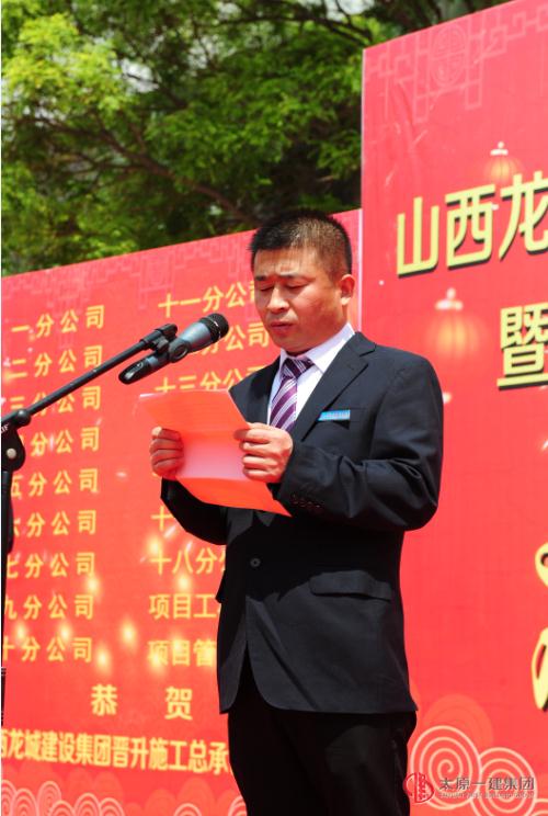 龍城公司慶祝晉升施工總承包一級(jí)資質(zhì)暨揭牌儀式的慶典