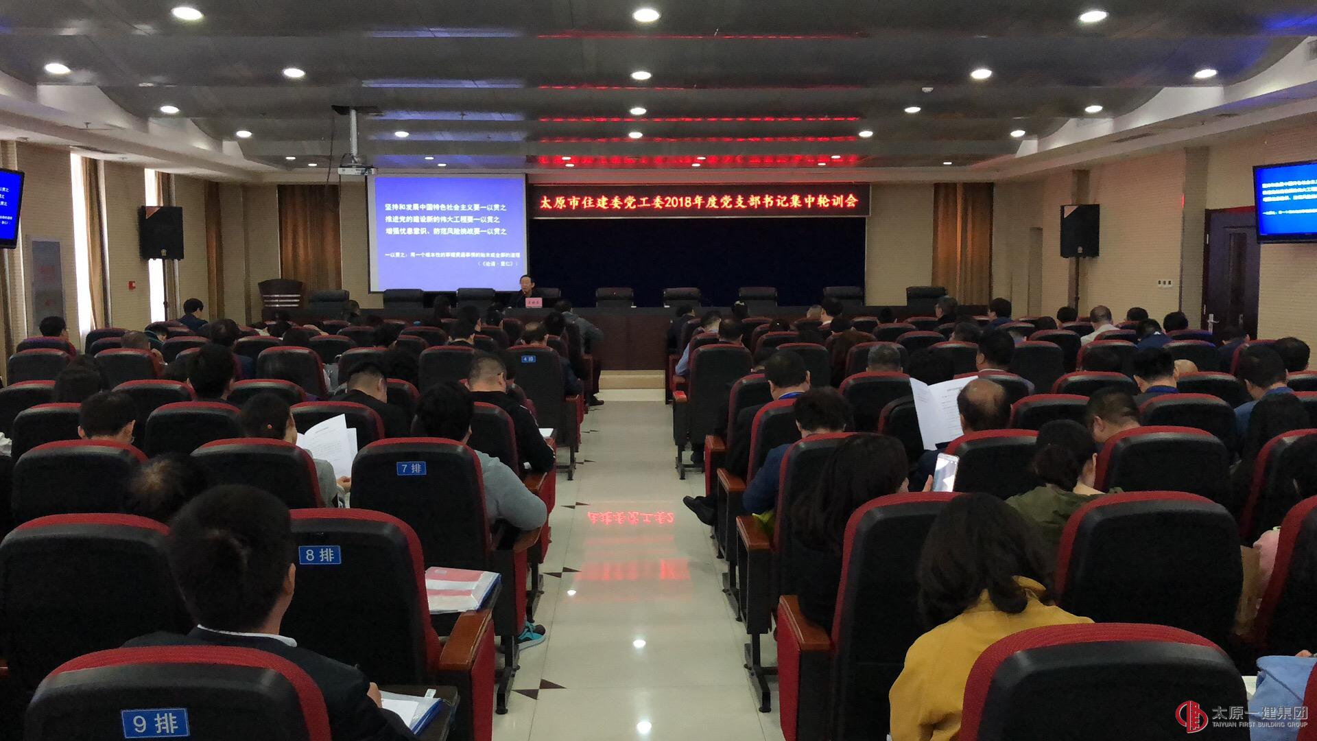 集團(tuán)公司參加市住建系統(tǒng)2018年度基層黨支部書(shū)記集中輪訓(xùn)