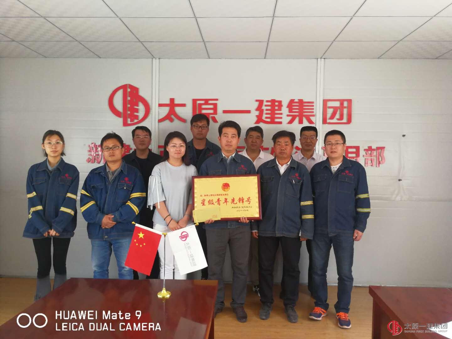 直屬分公司承建的山西現(xiàn)代醫(yī)藥物流項(xiàng)目部授予了“星級(jí)青年先鋒號(hào)”