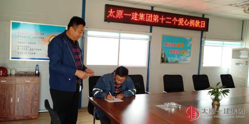 經(jīng)營公司組織開展 “愛心日”捐款活動(dòng)