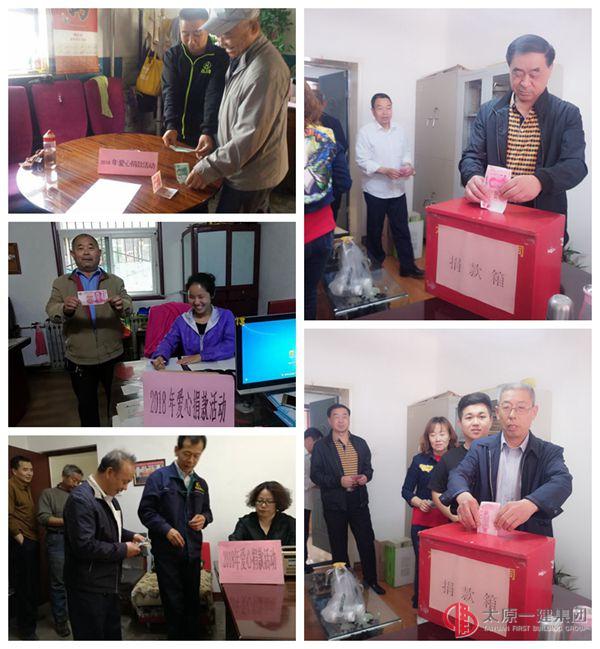 物業(yè)分公司開(kāi)展“愛(ài)心”捐款活動(dòng)