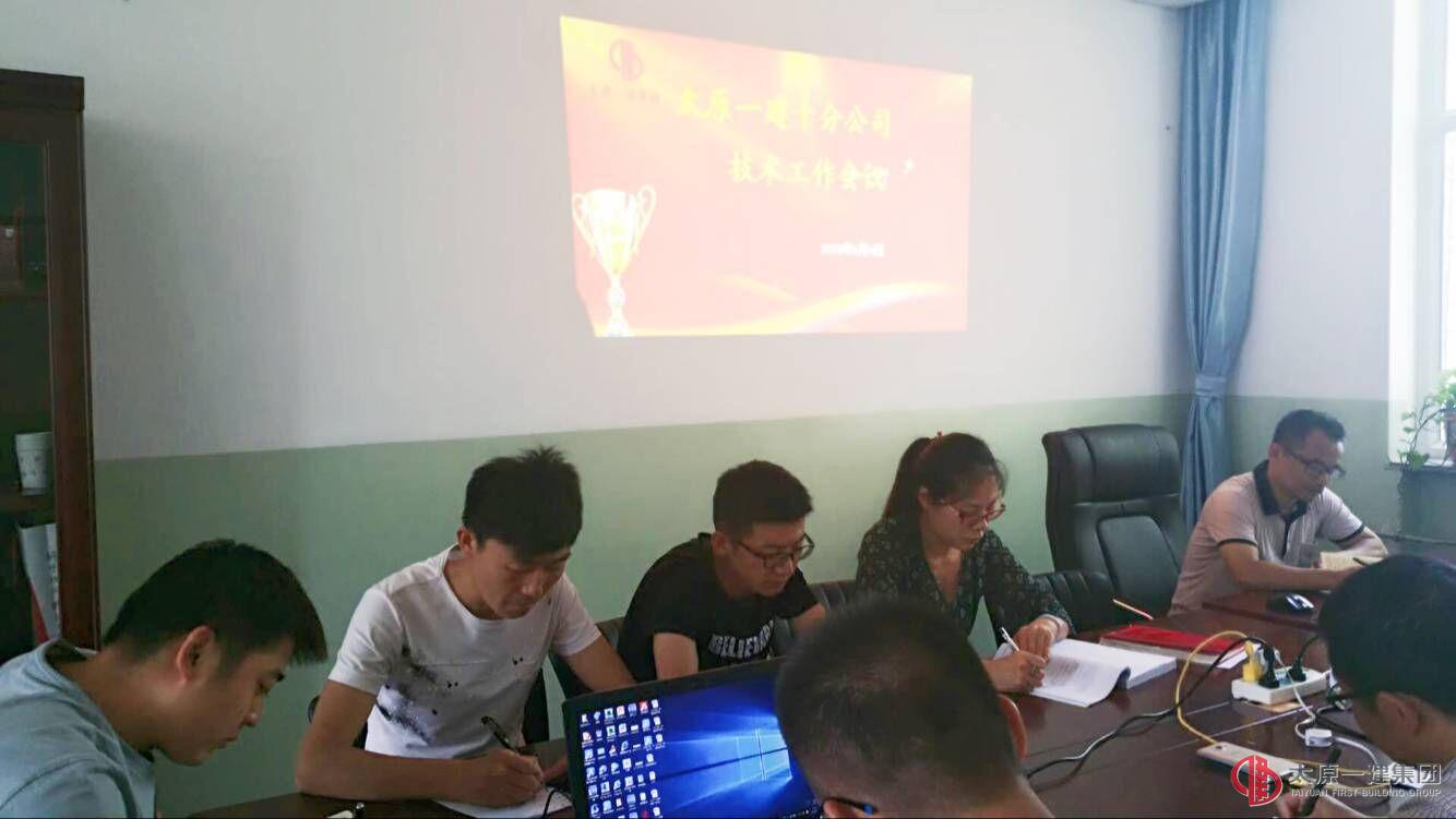 十分公司召開6月技術工作會議