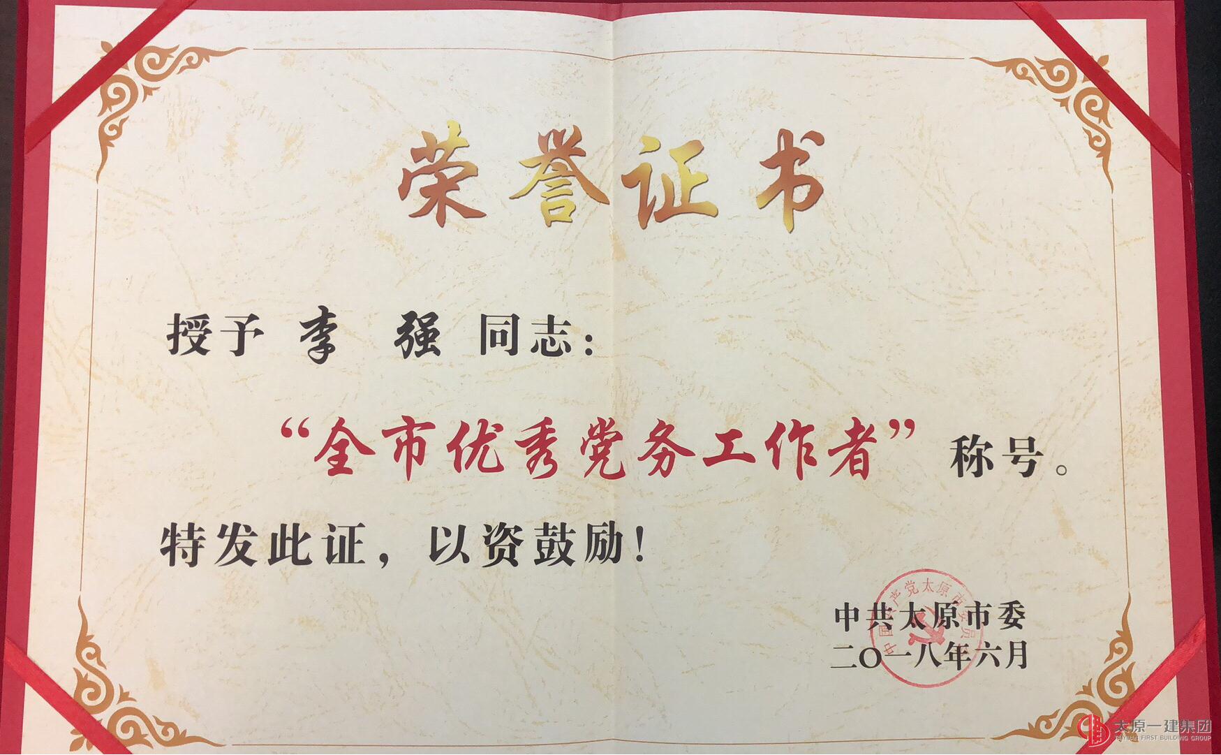 喜報迎“七一”