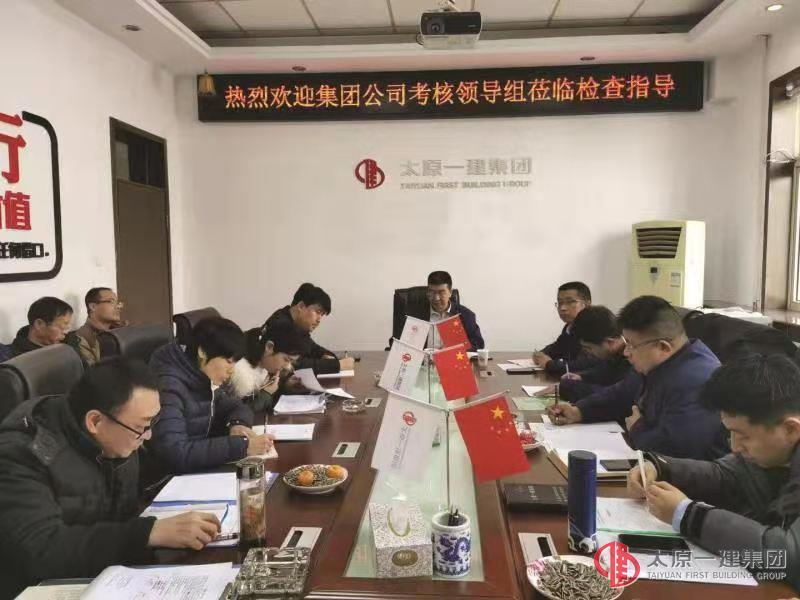 集團公司年終考核檢查第一次會議