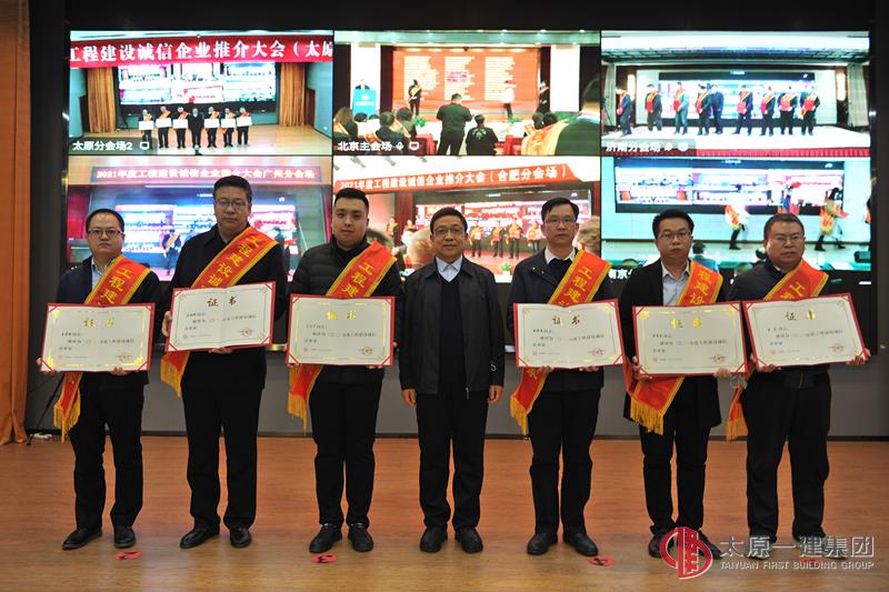 太原一建集團誠信體系建設工作再結碩果