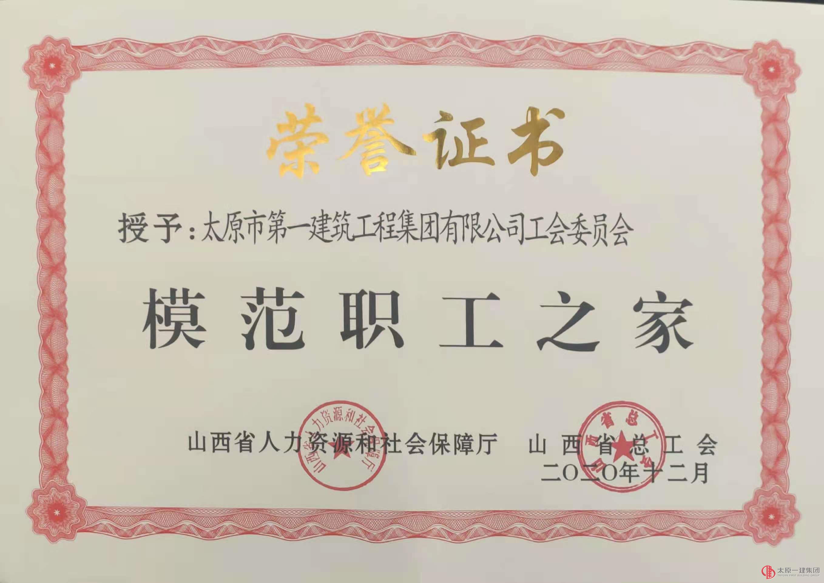 五一喜報(bào)：集團(tuán)公司多個(gè)集體和個(gè)人受到國家省市表彰