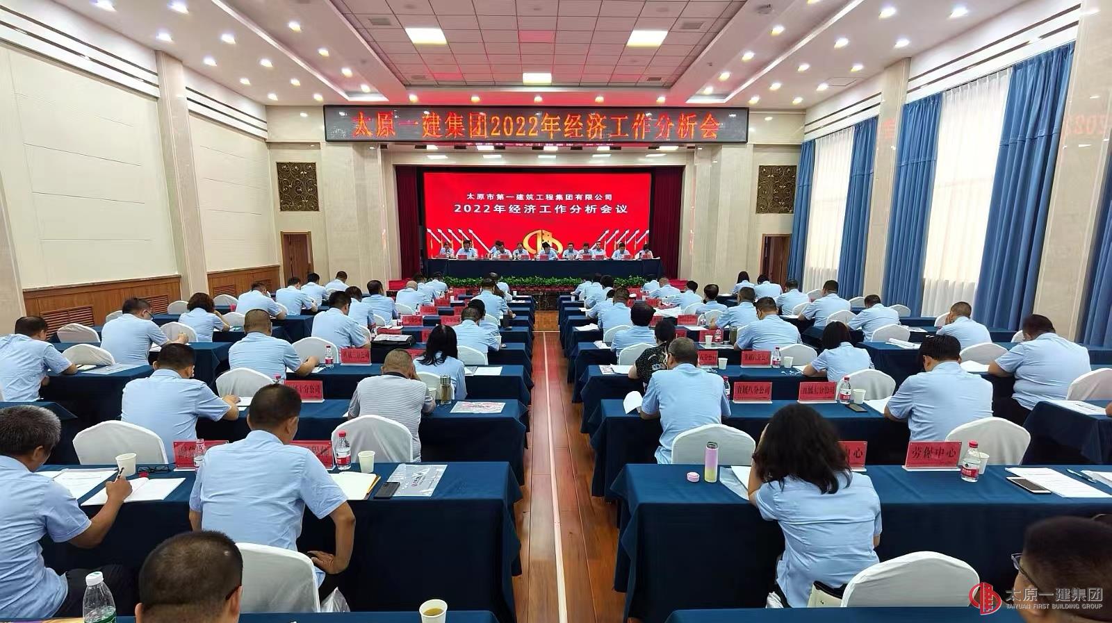 集團公司召開2022年經(jīng)濟活動分析會議