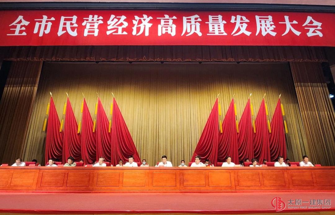 太原一建集團榮獲太原市突出貢獻民營企業(yè)稱號