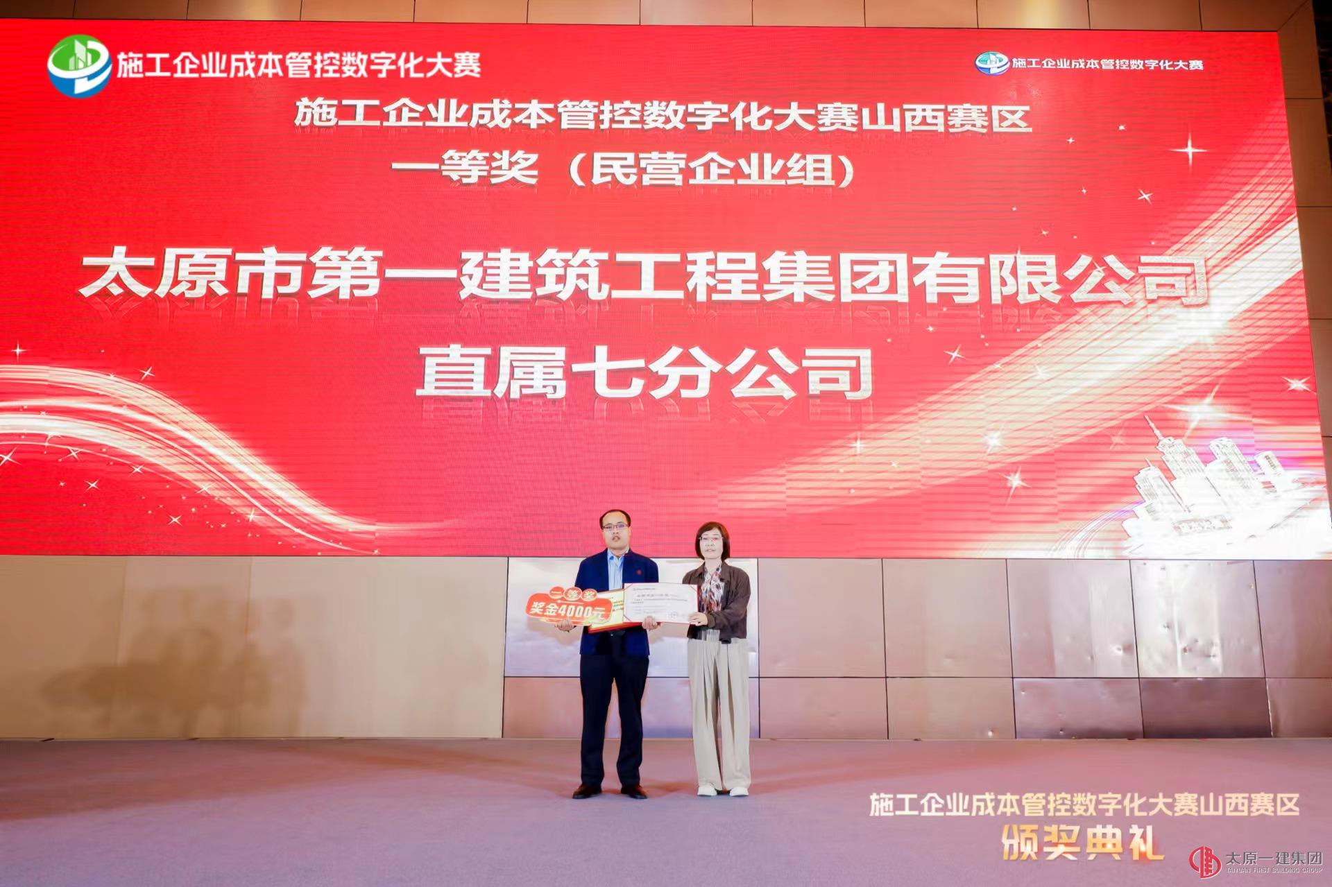 集團(tuán)公司在“施工企業(yè)成本管控數(shù)字化大賽 山西賽區(qū) 民營企業(yè)組”獲得殊榮